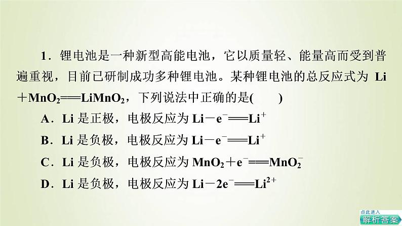 鲁科版高中化学必修第二册第2章化学键化学反应规律第3节能力课时2原电池电极方程式的书写化学反应速率及化学平衡的图像问题课件第8页