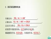 鲁科版高中化学必修第二册第2章化学键化学反应规律第2节基础课时9化学反应能量转化的重要应用__化学电池课件