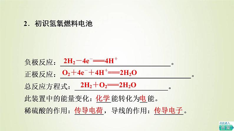 鲁科版高中化学必修第二册第2章化学键化学反应规律第2节基础课时9化学反应能量转化的重要应用__化学电池课件第5页