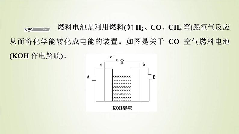 鲁科版高中化学必修第二册第2章化学键化学反应规律第2节基础课时9化学反应能量转化的重要应用__化学电池课件第7页