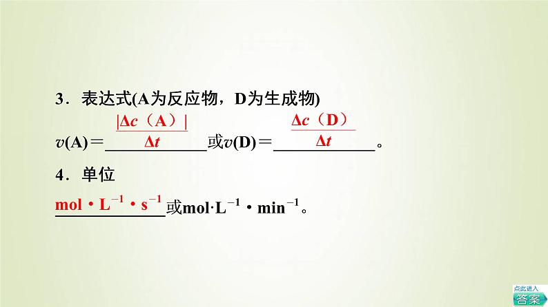 鲁科版高中化学必修第二册第2章化学键化学反应规律第3节基础课时10化学反应的快慢课件第5页