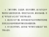 魯科版高中化學(xué)必修第二冊第2章化學(xué)鍵化學(xué)反應(yīng)規(guī)律微項目研究車用燃料及安全氣囊__利用化學(xué)反應(yīng)解決實際問題課件