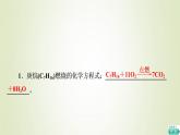 魯科版高中化學(xué)必修第二冊第2章化學(xué)鍵化學(xué)反應(yīng)規(guī)律微項目研究車用燃料及安全氣囊__利用化學(xué)反應(yīng)解決實際問題課件