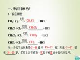 鲁科版高中化学必修第二册第3章简单的有机化合物第1节基础课时13烷烃的取代反应官能团和同分异构现象课件