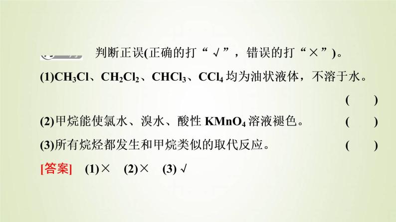 鲁科版高中化学必修第二册第3章简单的有机化合物第1节基础课时13烷烃的取代反应官能团和同分异构现象课件07