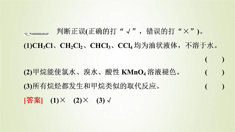 鲁科版高中化学必修第二册第3章简单的有机化合物第1节基础课时13烷烃的取代反应官能团和同分异构现象课件07