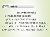 魯科版高中化學必修第二冊第3章簡單的有機化合物第3節(jié)能力課時4同分異構體和有機物的檢驗鑒別課件