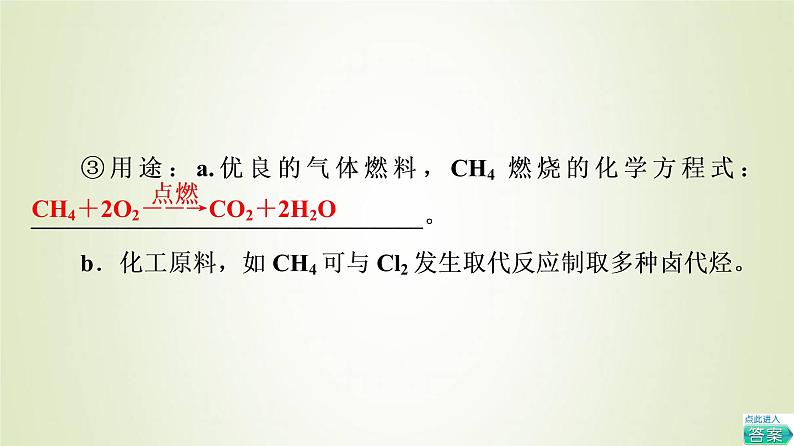 鲁科版高中化学必修第二册第3章简单的有机化合物第2节基础课时14从天然气石油和煤中获取燃料石油裂解与乙烯课件06