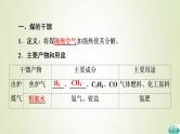 鲁科版高中化学必修第二册第3章简单的有机化合物第2节基础课时15煤的干馏与苯课件