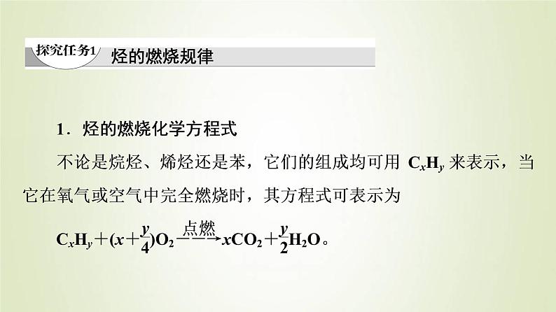 鲁科版高中化学必修第二册第3章简单的有机化合物第2节能力课时3烃的燃烧规律及共线共面问题课件第4页