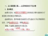 鲁科版高中化学必修第二册第3章简单的有机化合物第2节基础课时16有机高分子化合物与有机高分子材料课件