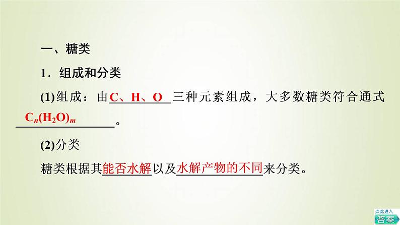 鲁科版高中化学必修第二册第3章简单的有机化合物第3节基础课时19糖类油脂和蛋白质课件05