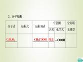 鲁科版高中化学必修第二册第3章简单的有机化合物第3节基础课时18乙酸课件