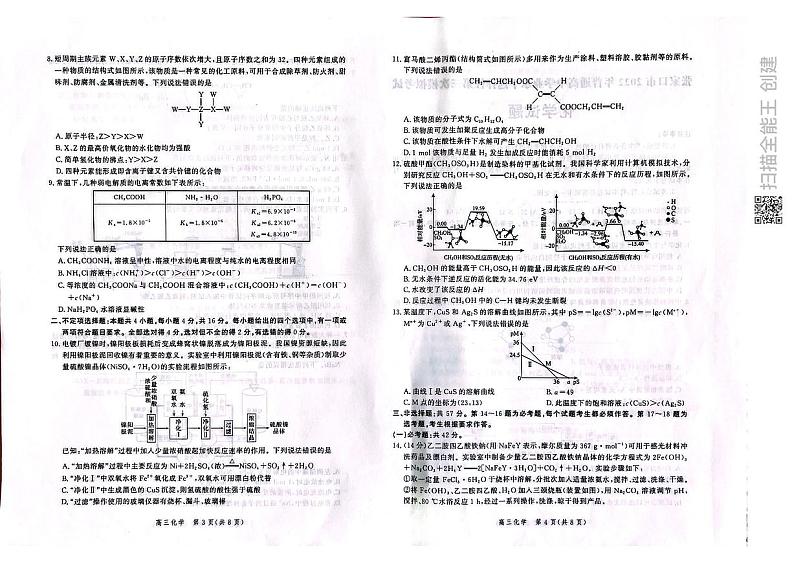 高三第三次模拟考试  化学第2页
