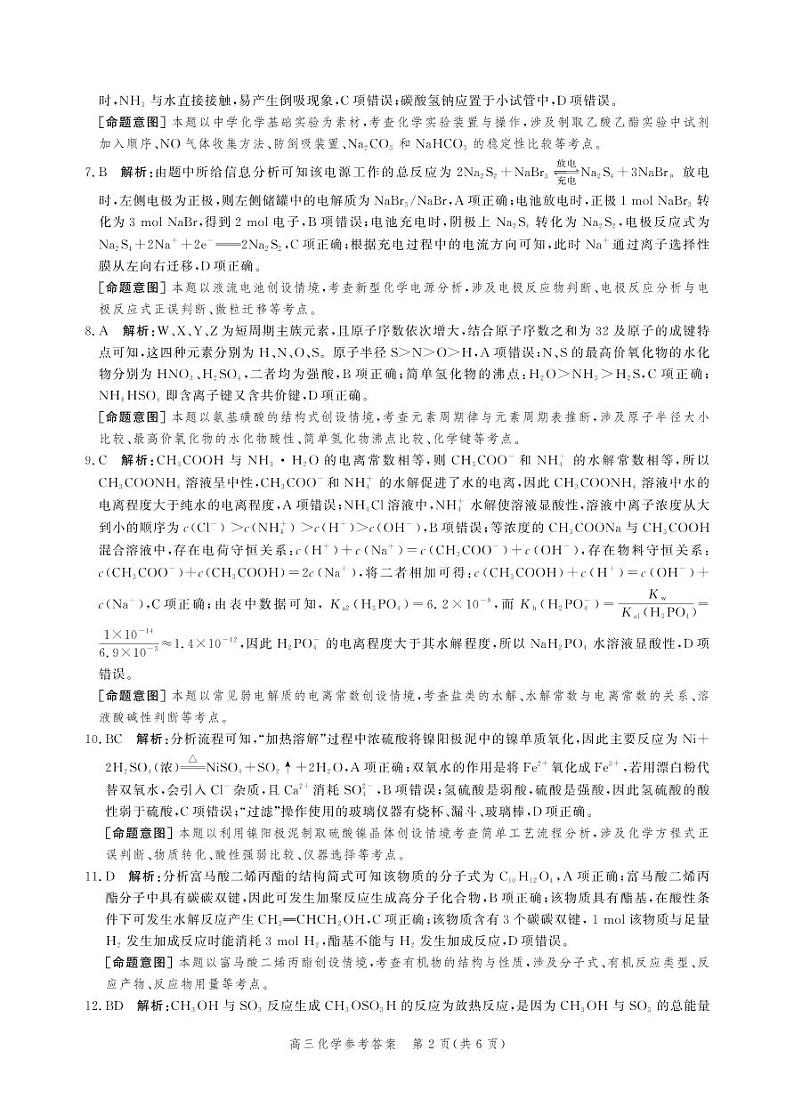 （化学答案）2022年高三第三次模拟考试第2页