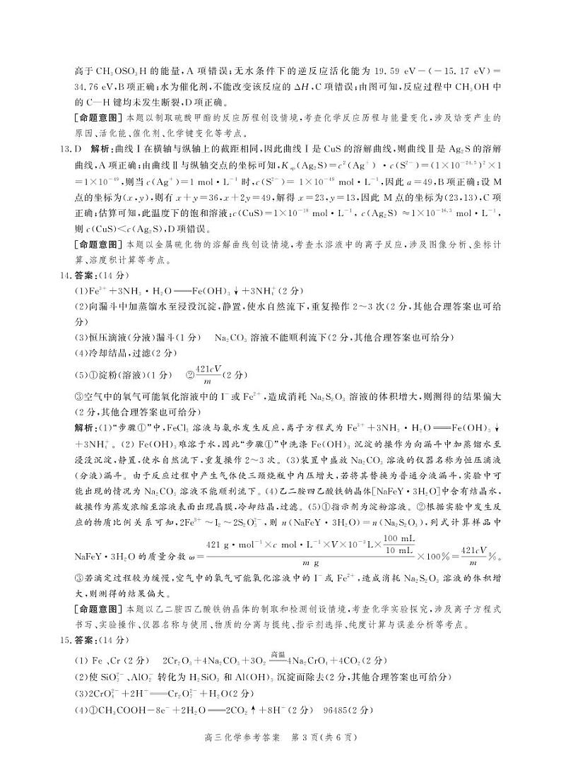 （化学答案）2022年高三第三次模拟考试第3页