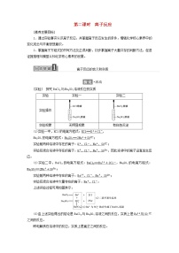 人教版 (2019)必修 第一册第二节 离子反应第二课时导学案