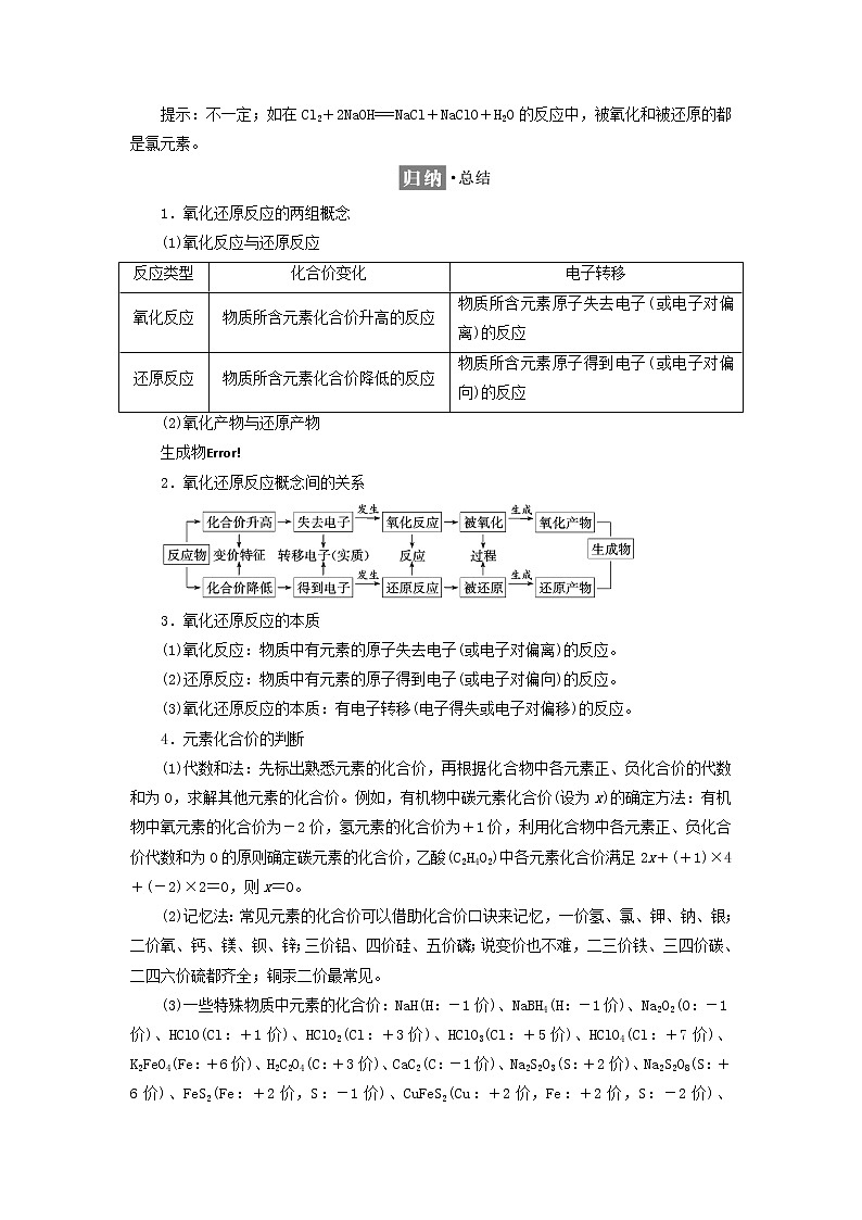 新人教版高中化学必修第一册第一章物质及其变化第三节第一课时氧化还原反应学案03