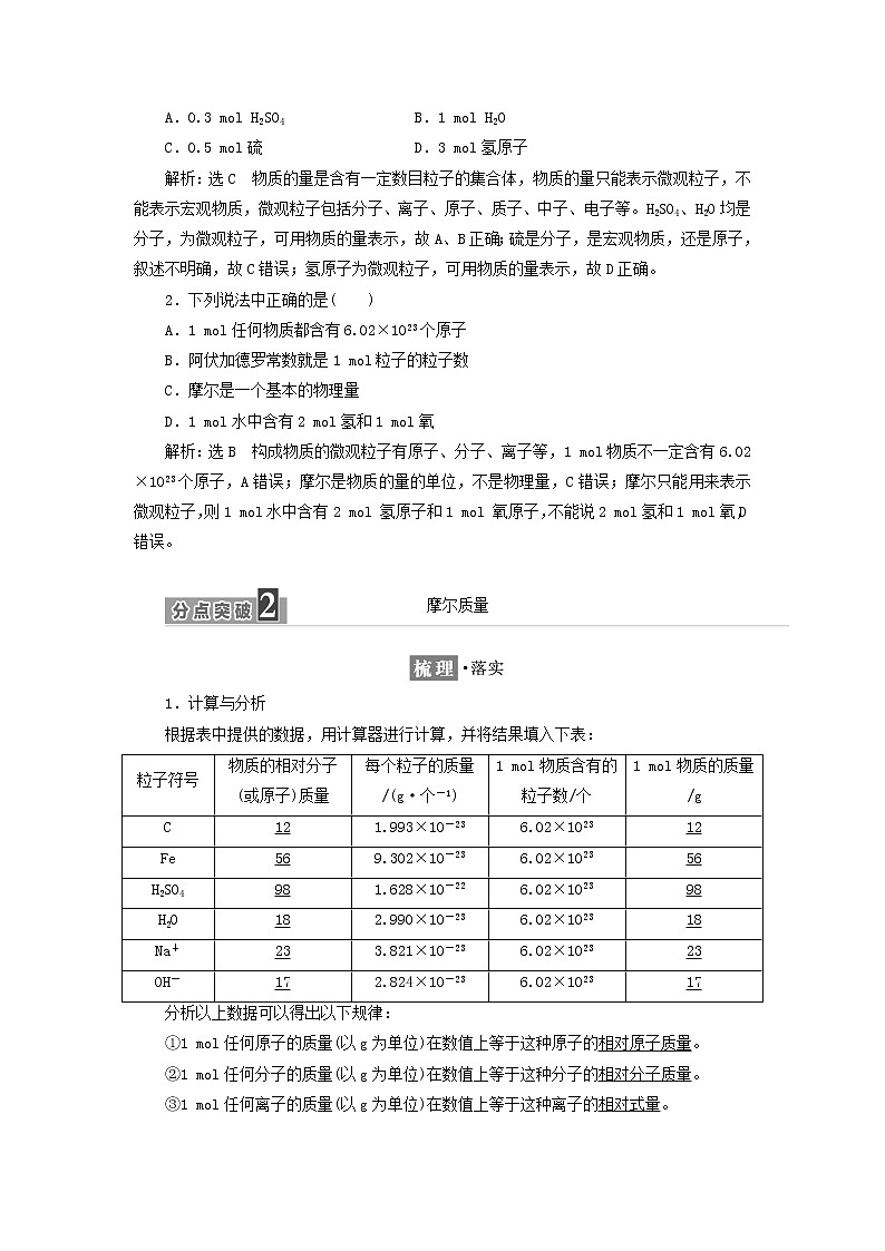 新人教版高中化学必修第一册第二章海水中的重要元素__钠和氯第三节第一课时物质的量学案第3页