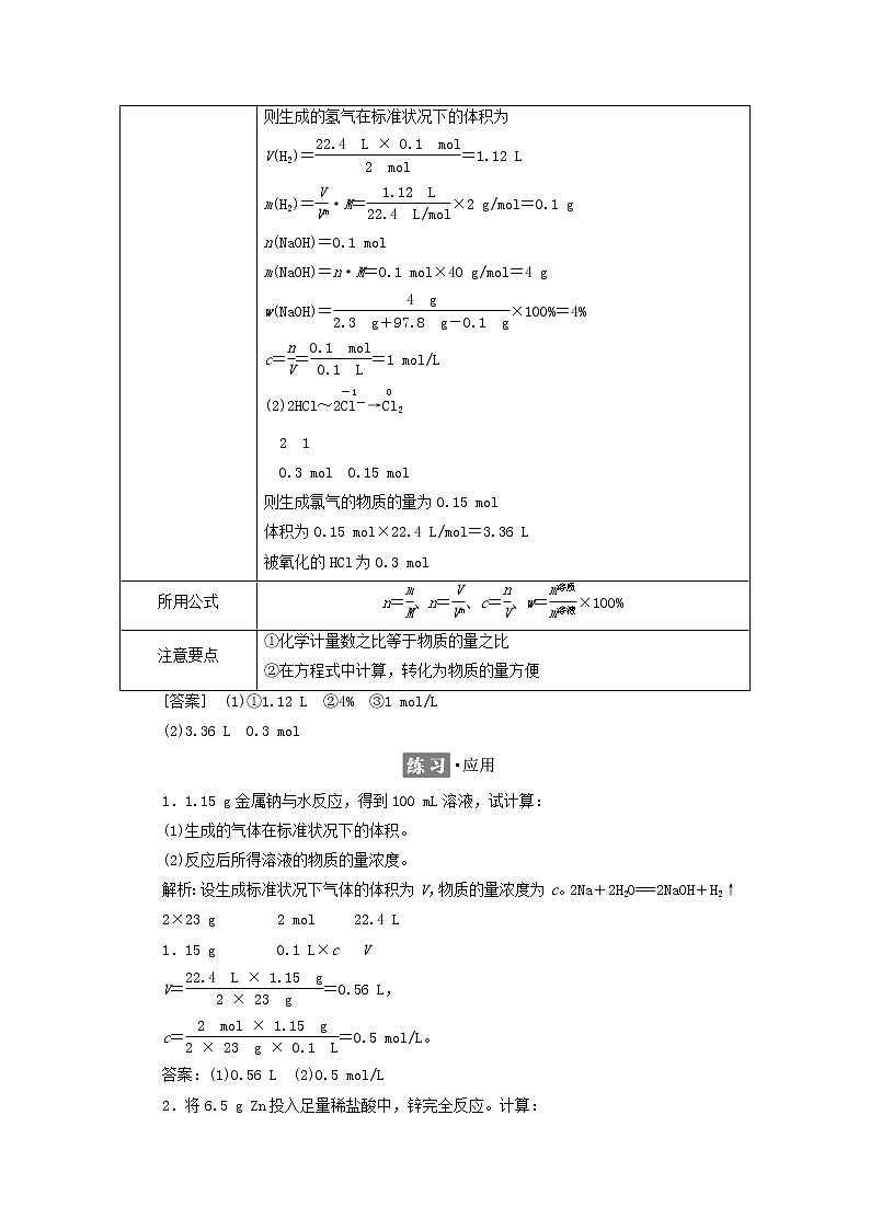 新人教版高中化学必修第一册第三章铁金属材料第二节第二课时物质的量在化学方程式有关计算中的应用学案第3页