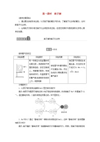 高中化学人教版 (2019)必修 第一册第二节 元素周期律第一课时导学案