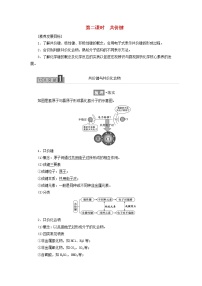 2020-2021学年第四章 物质结构 元素周期律第二节 元素周期律第二课时学案及答案