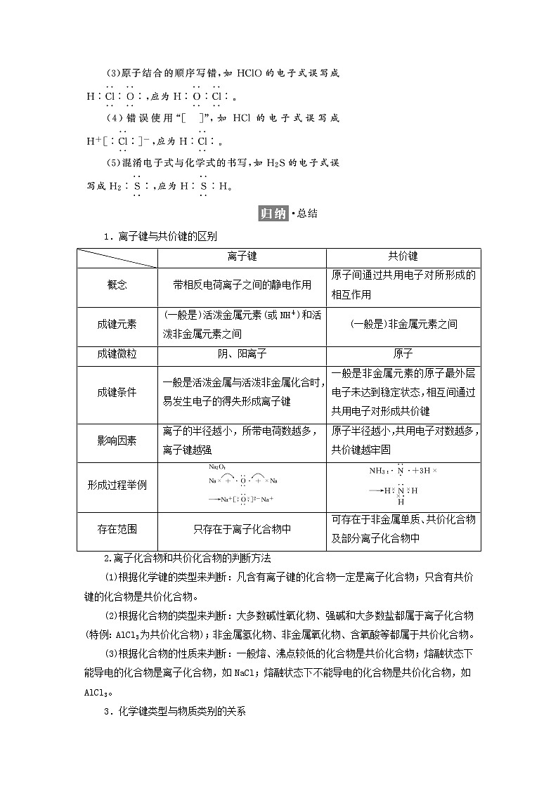 新人教版高中化学必修第一册第四章物质结构元素周期律第三节第二课时共价键学案03