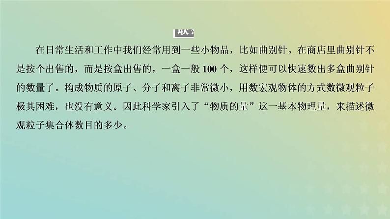 新人教版高中化学必修第一册第二章海水中的重要元素__钠和氯第三节第一课时物质的量课件第4页