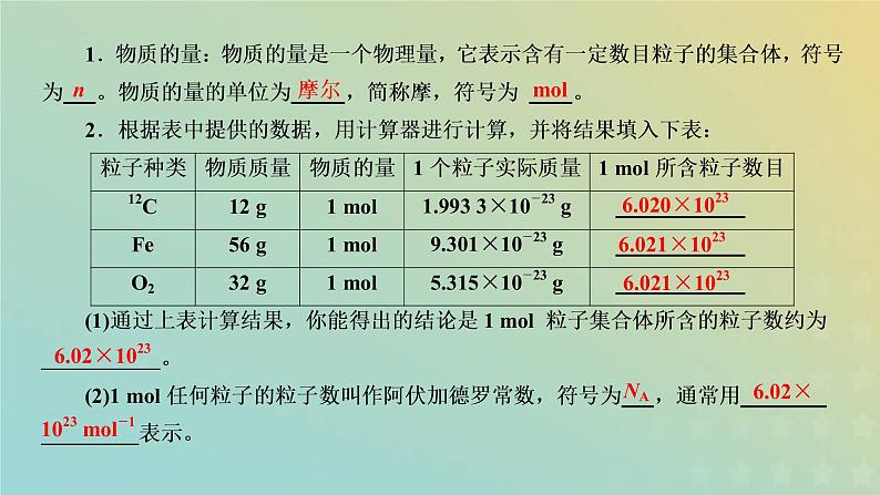 新人教版高中化学必修第一册第二章海水中的重要元素__钠和氯第三节第一课时物质的量课件第5页