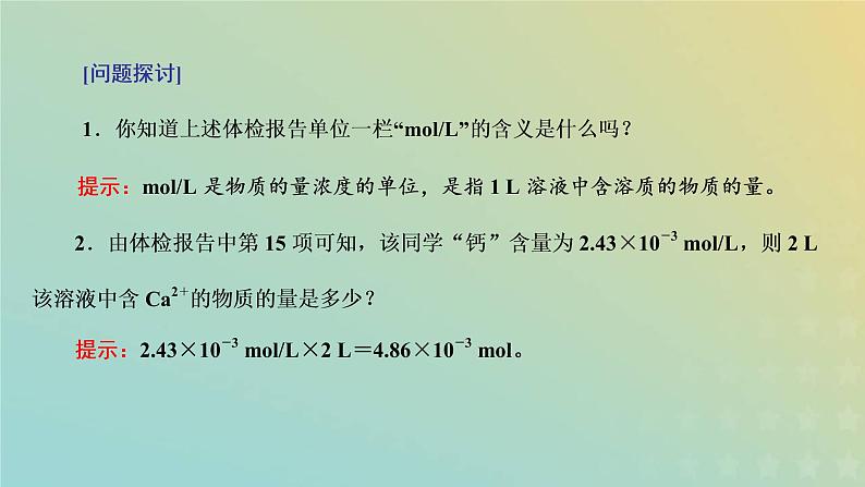 新人教版高中化学必修第一册第二章海水中的重要元素__钠和氯第三节第三课时物质的量浓度课件第6页