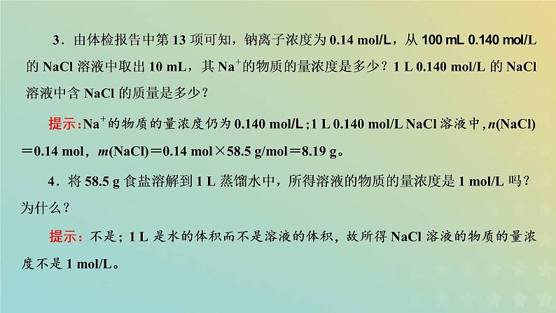 新人教版高中化学必修第一册第二章海水中的重要元素__钠和氯第三节第三课时物质的量浓度课件第7页