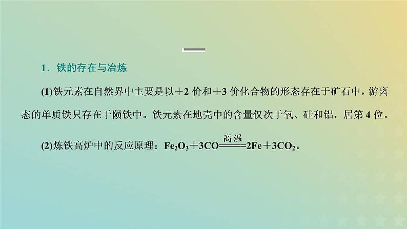 新人教版高中化学必修第一册第三章铁金属材料第一节第一课时铁的单质氧化物及氢氧化物课件第6页