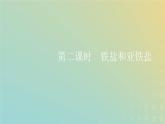 新人教版高中化学必修第一册第三章铁金属材料第一节第二课时铁盐和亚铁盐课件