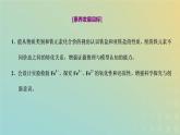 新人教版高中化学必修第一册第三章铁金属材料第一节第二课时铁盐和亚铁盐课件