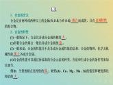 新人教版高中化学必修第一册第三章铁金属材料第二节第一课时金属材料课件