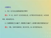 新人教版高中化学必修第一册第三章铁金属材料第二节第一课时金属材料课件