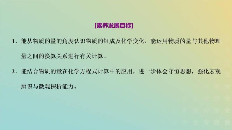 新人教版高中化学必修第一册第三章铁金属材料第二节第二课时物质的量在化学方程式有关计算中的应用课件02