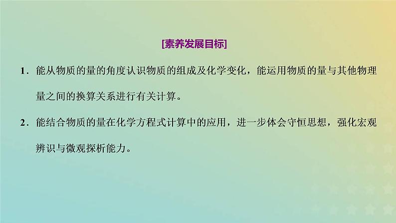 新人教版高中化学必修第一册第三章铁金属材料第二节第二课时物质的量在化学方程式有关计算中的应用课件第2页