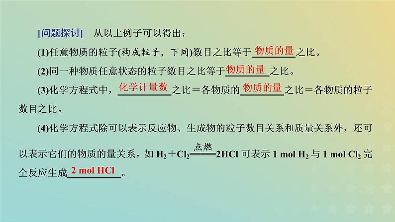 新人教版高中化学必修第一册第三章铁金属材料第二节第二课时物质的量在化学方程式有关计算中的应用课件第5页