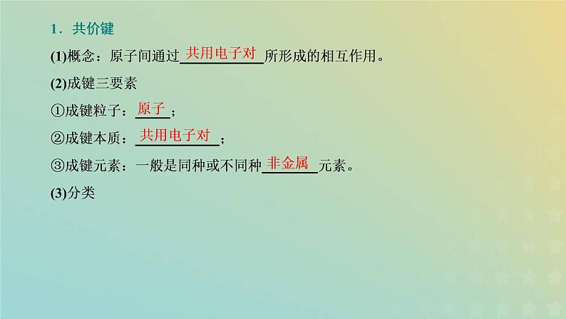 新人教版高中化学必修第一册第四章物质结构元素周期律第三节第二课时共价键课件第5页