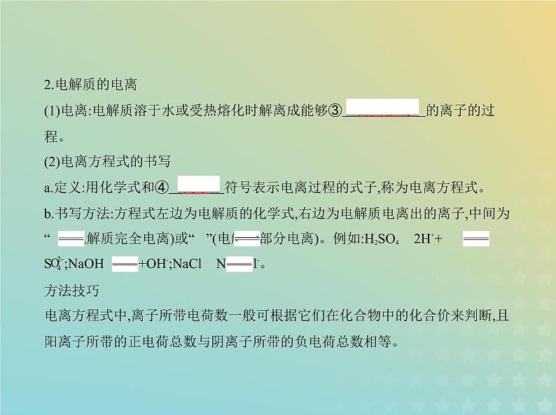 鲁科版高中化学必修第一册第2章元素与物质世界第2节电解质的电离离子反应课件第4页