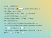 鲁科版高中化学必修第一册第2章元素与物质世界第2节电解质的电离离子反应课件