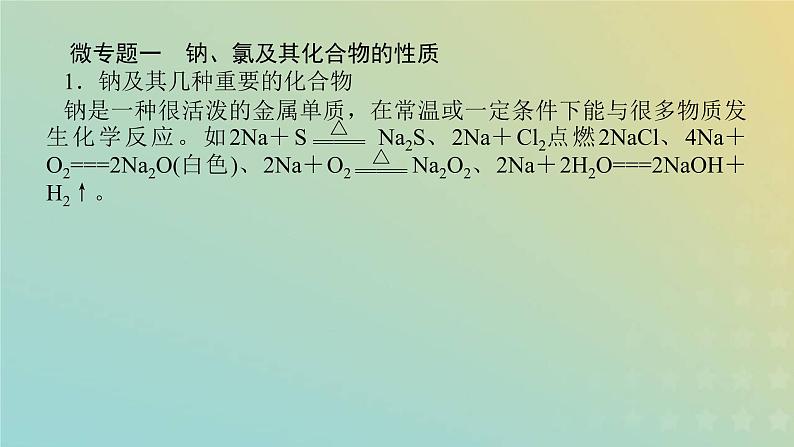 鲁科版高中化学必修第一册微专题1课件第2页