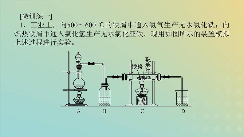 鲁科版高中化学必修第一册微专题1课件第5页