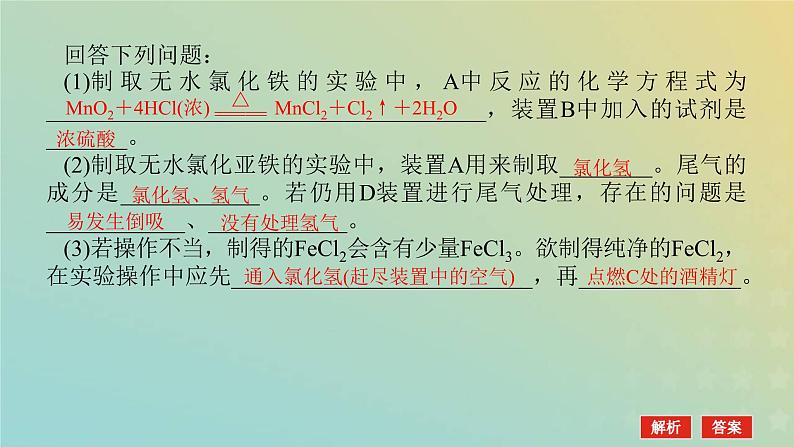 鲁科版高中化学必修第一册微专题1课件第6页