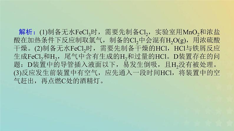 鲁科版高中化学必修第一册微专题1课件第7页