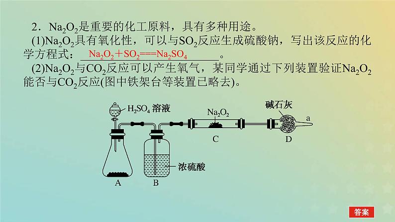 鲁科版高中化学必修第一册微专题1课件第8页