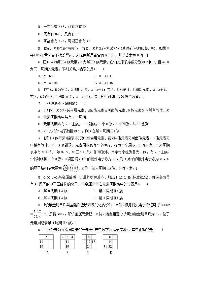 鲁科版高中化学必修第二册基础练习4元素周期表含解析第2页