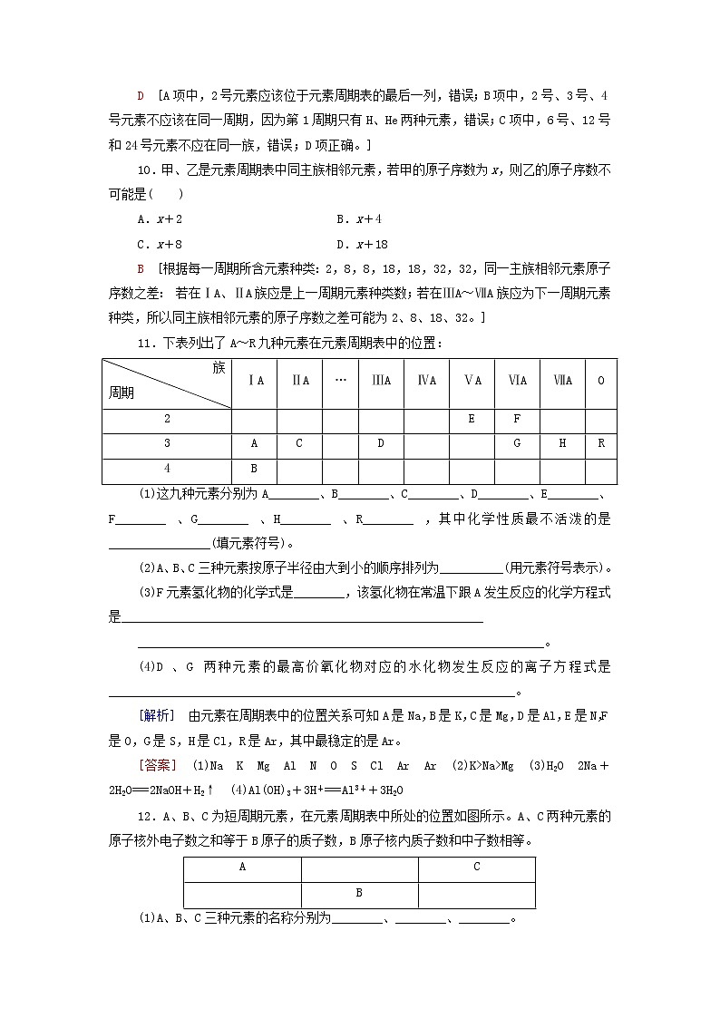 鲁科版高中化学必修第二册基础练习4元素周期表含解析第3页