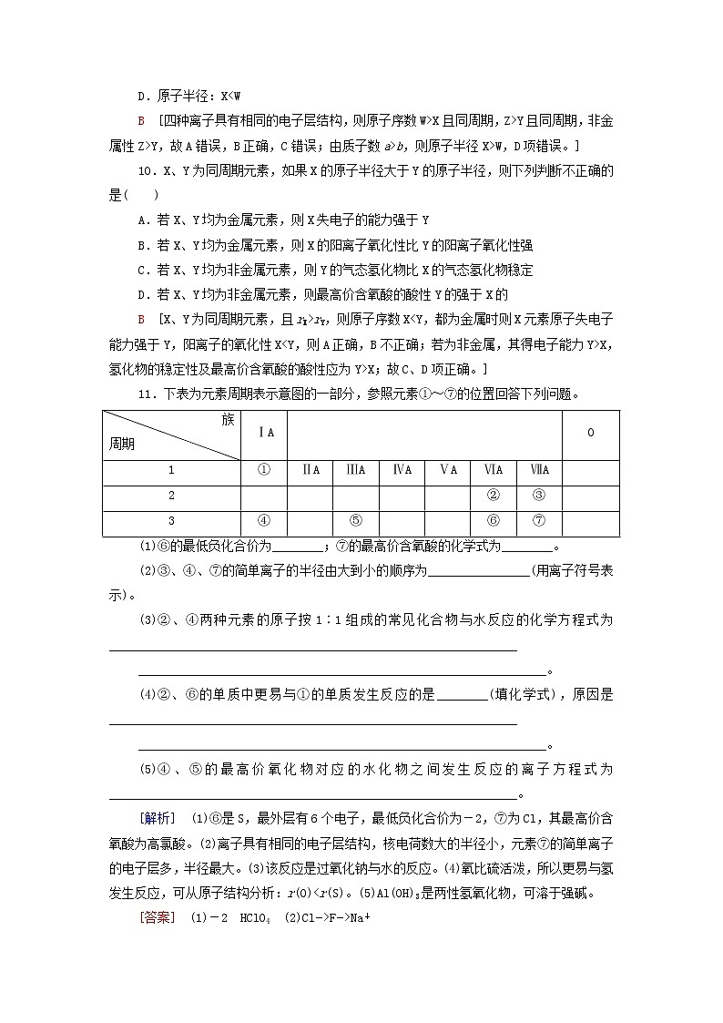 鲁科版高中化学必修第二册基础练习5认识同周期元素性质的递变规律含解析03